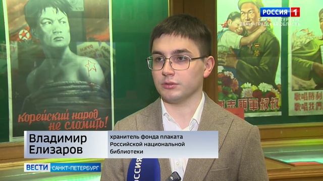 Выставку советского плаката Руки прочь! открыли в Российской национальной библиотеке