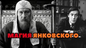 Магия Янковского: почему современные актёры кажутся лишь тенью великого мастера?