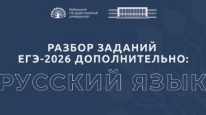 Разбор заданий ЕГЭ по русскому языку (дополнительно)