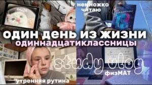 КАК ПРОХОДИТ МОЙ ДЕНЬ В 11 КЛАССЕ #влог #мойден