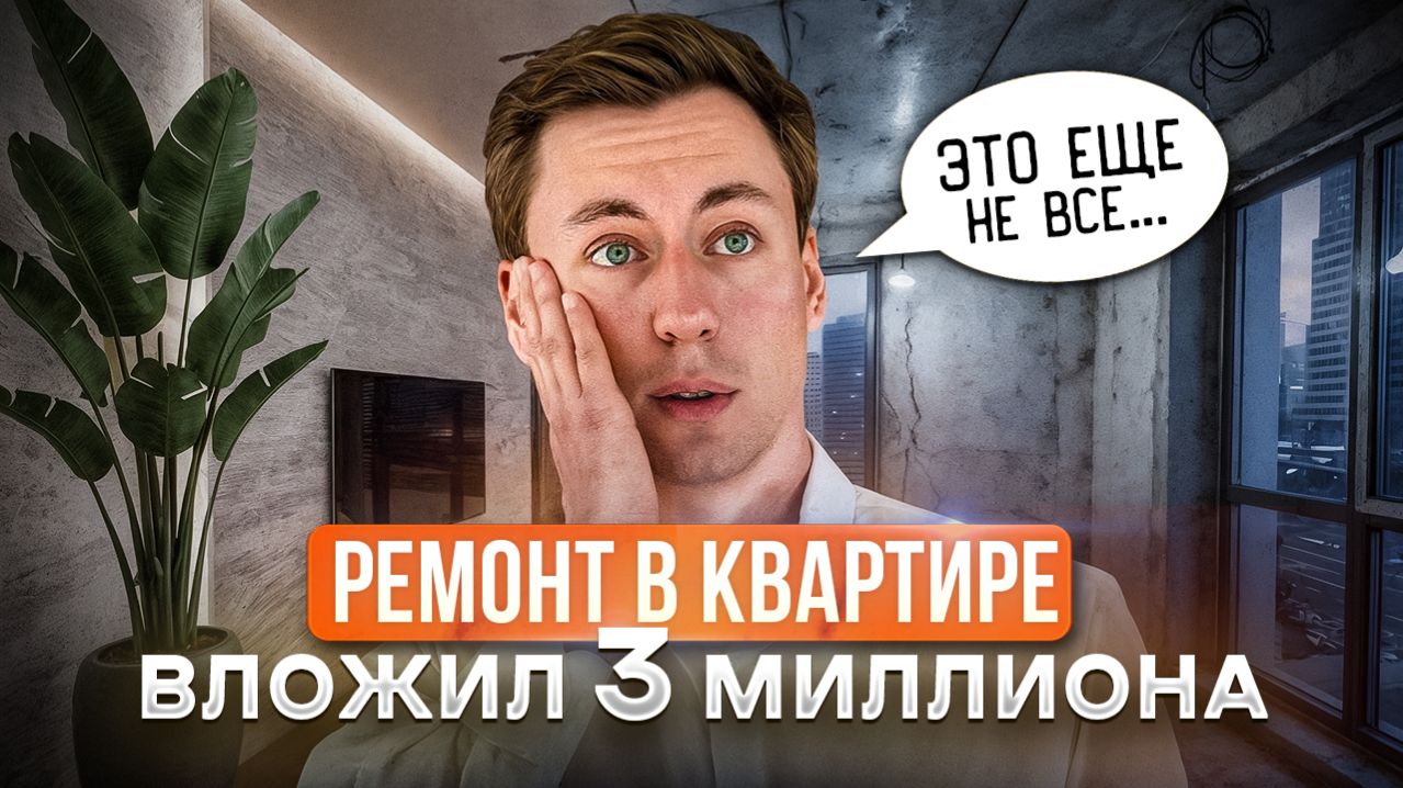 Сколько стоит ремонт в 2026?  Реальные цены, ошибки и где можно было сэкономить