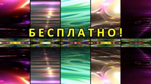 Цветовая релаксация, Анимация (2K 60 FPS) №84