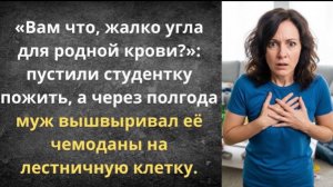 Вышвырнули родную кровь на улицу!Истории из жизни| Аудио рассказы|Аудиокниги слушать онлайн|