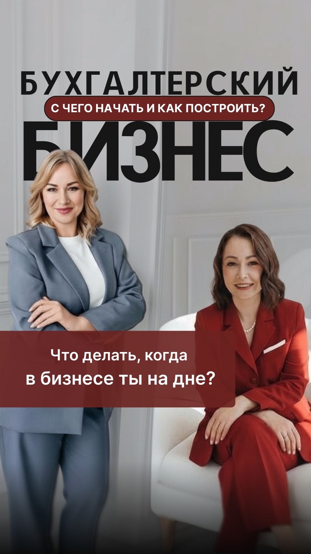 Что делать, когда в бизнесе ты на дне?