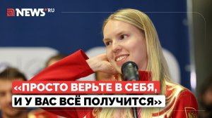 Варвара Ворончихина — о важности веры в себя