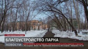 Парк «Строитель»: реконструкция началась. Новости. 17/03/2026. GuberniaTV