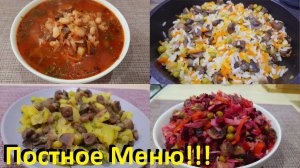 Постное Меню С Подсчётом КБЖУ. Ешь Вкусно И Худей!