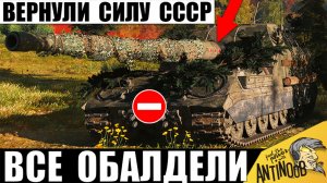 Такой Мощи САУ СССР не видели 10 лет! Новый Мировой Чемпион в Мире Танков!
