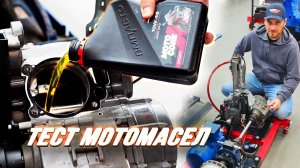 Как создают моторные масла для мотоциклов. Производство ВМПАвто 2026