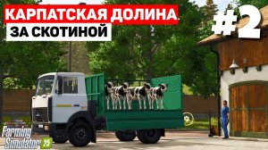 Farming Simulator 25 Carpathian Countryside - NEXAT #2