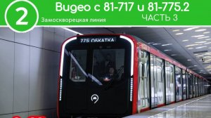 Замоскворецкая линия Видео Из реальной жизни Метро часть 3