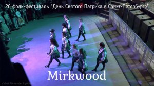 Школа "Mirkwood" (2026). Ирландские танцы