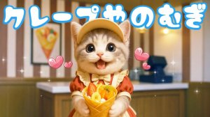 【Офисный котик Муги】Репортаж из жизни Муги, который начал подрабатывать в креповой 🐱🍊