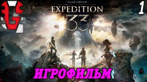 Clair Obscur: Expedition 33 | Русская Озвучка GamesVoice | Игрофильм  | Часть 1 | Без комментариев