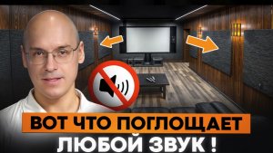 7 ТИПОВ материала для поглощения звука! / Акустический поролон, минвата и другие