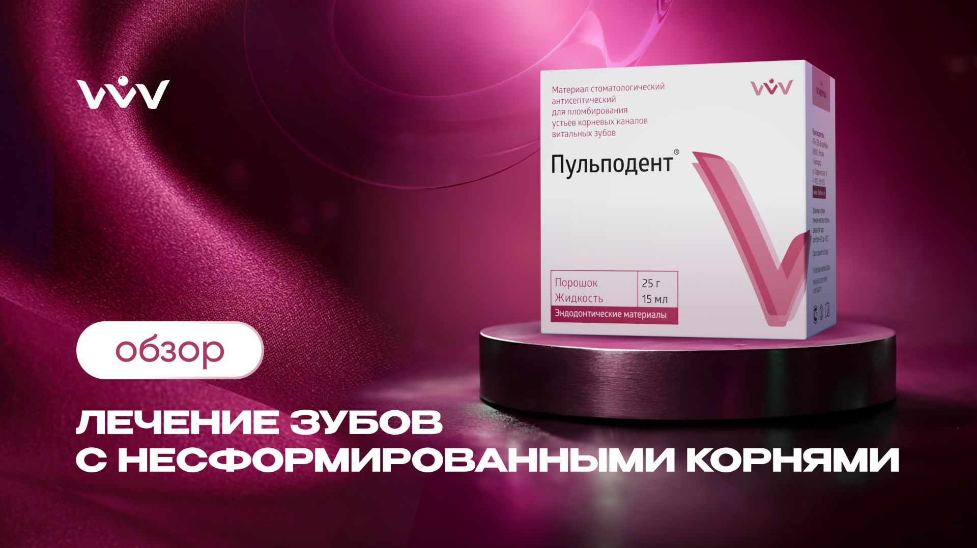 Пульподент — лечение зубов с несформированными корнями | Обзор