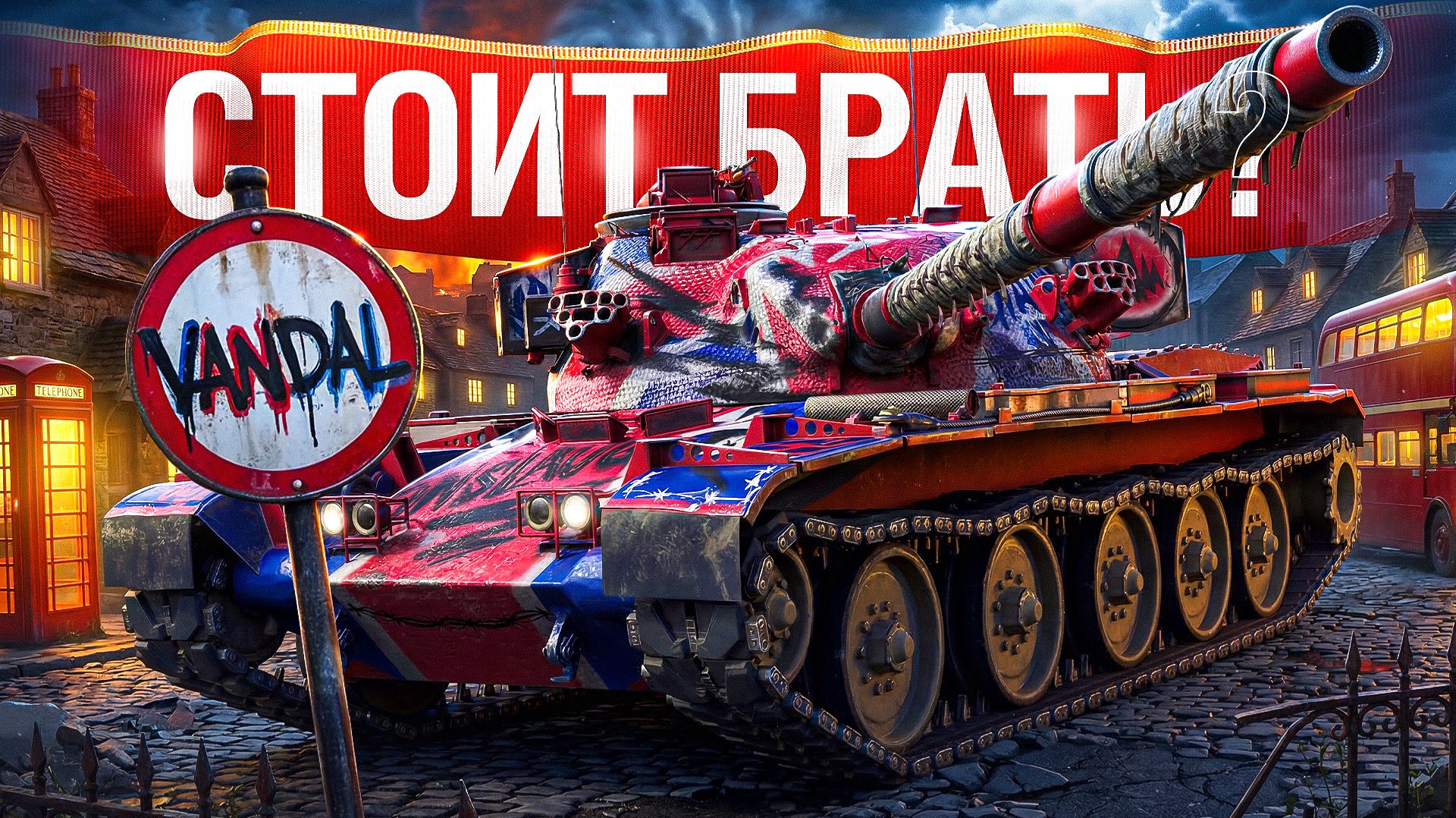 Шотник — Vandal Первое Впечатление!