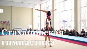 В Стаханове открыли новый зал для гимнастов