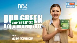 ✨ Duo Green — энергия и детокс в одном продукте