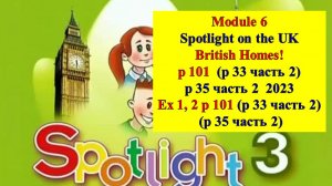 Spotlight 3 p 101 p 33 (p 35 part 2  2023) Спотлайт 3 стр 101 стр 33 (стр 35 часть 2  2023)