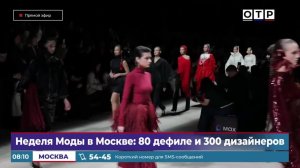 Неделя моды в Москве: 80 дефиле и 300 дизайнеров