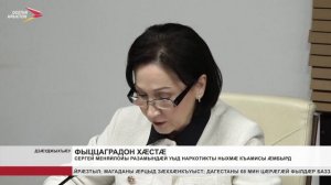 Сергей Меняйлойы разамындæй уыд наркотикты ныхмæ къамисы æмбырд