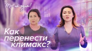 КАК СПРАВЛЯТЬСЯ СО СВОИМИ ЭМОЦИЯМИ «Ты не одна» (10)