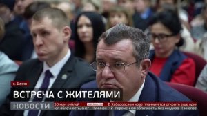 Диалог с губернатором: встреча с жителями Бикина. Новости. 17/03/2026. GuberniaTV