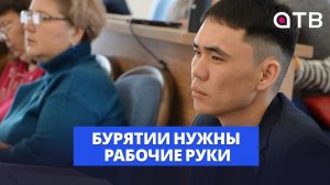 Бурятии нужны рабочие руки. В Улан-Удэ прошла стратегическая сессия кадрового потенциала