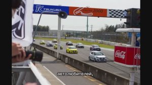 Путь к солнцу. День 3. Tsukuba circuit | Забираем багаж | Участвуем в гонках