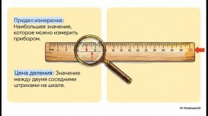 Биология 5 класс параграф 5 ИЗМЕРЕНИЯ В БИОЛОГИЧЕСКИХ ИССЛЕДОВАНИЯХ краткий пересказ