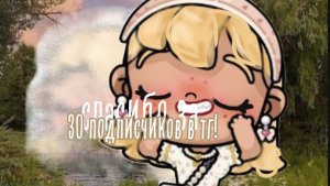 Спасибо!🐾🫶🏼Ссылка в описании👉🏼👈🏼Хотите рум-тур на 30 подписчиков?🍓🍒🍕