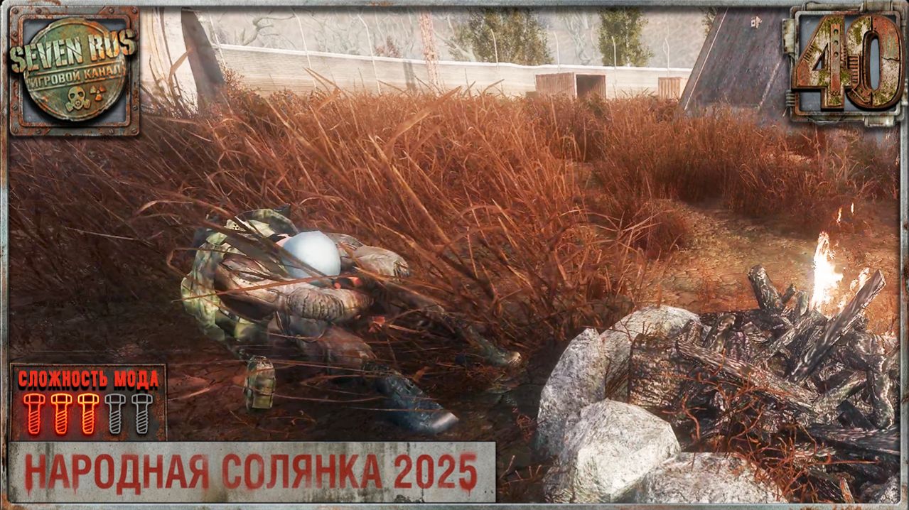 СЕРЁГА ДЕСАНТНИК (40) ► Народная солянка OGSR 2026
