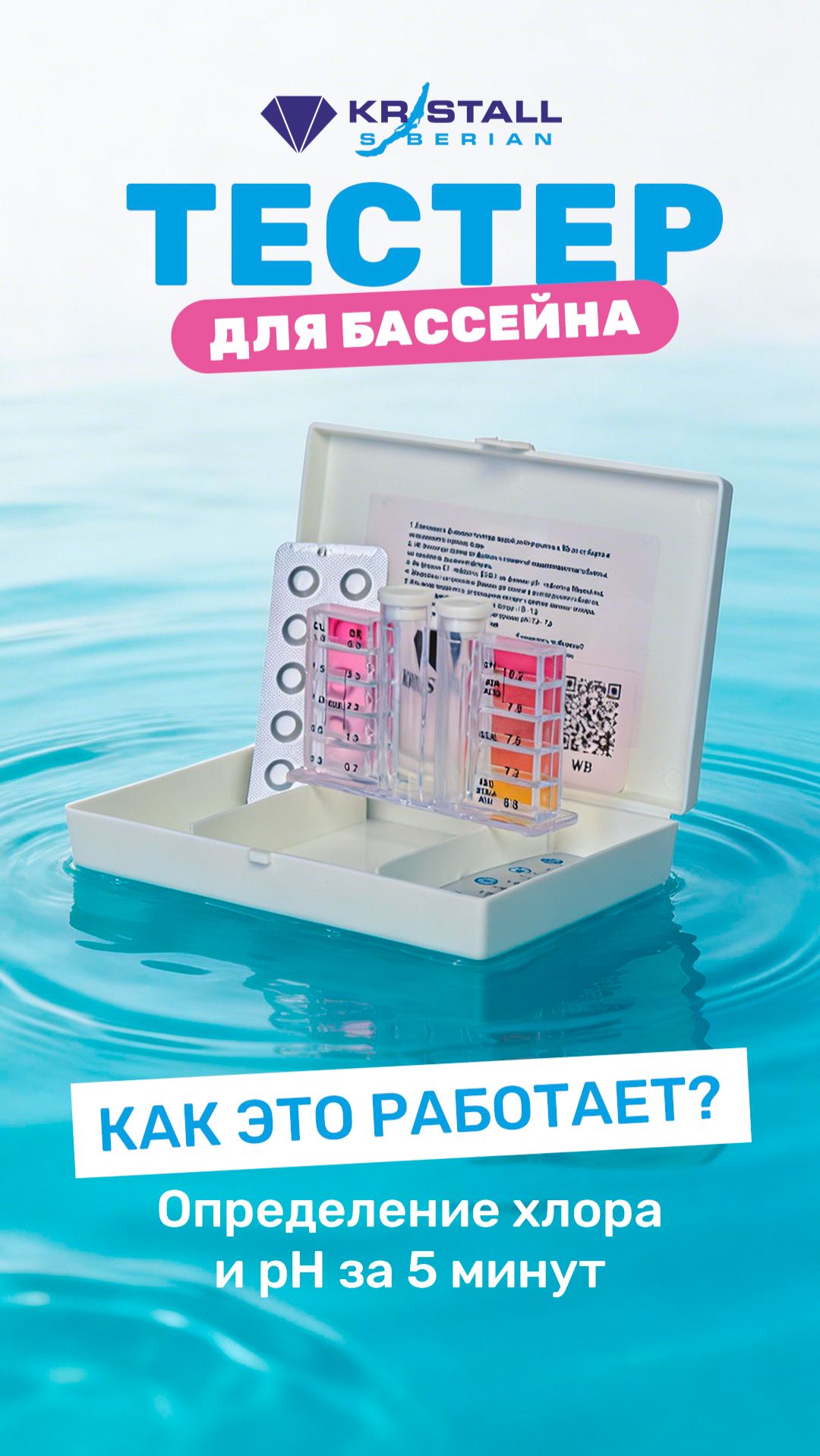 Тестер качества воды бассейна Ph и Cl