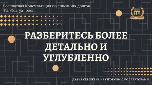 НАЛИВАЙКА ⦿ Как разговаривать с коллекторами / Как снять арест с карт / Услуги Юриста