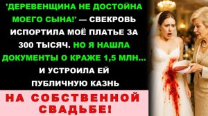 Истории из жизни| Свекровь Облила Меня Борщом На Свадьбе |Аудио рассказы|Жизненные истории