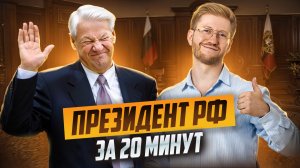 Президент РФ за 20 минут: полномочия, статус и функции для ЕГЭ по обществознанию | Умскул