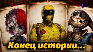 Каким будет завершение саги Poppy Playtime? Кто живой? от Circus Man и Buggy Huggy (русский дубляж)