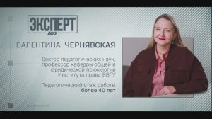 ЭКСПЕРТ_ВВГУ_Направление подготовки_Психология