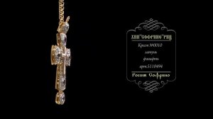 Крест №0010 арт.5110494