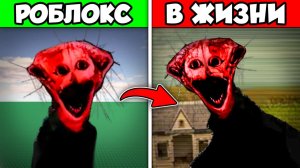 МОНСТРЫ из DOCTOR NOWHERE в ROBLOX..