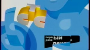 Рекламные блоки и анонсы (СТС, 17.03.2003)