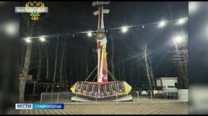 В администрации парка Победы Ставрополя прокомментировали инцидент с аттракционом