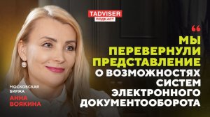 СЭД на базе Docsvision вместо четырех разных систем. Опыт Московской биржи