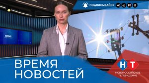 ВРЕМЯ НОВОСТЕЙ 17 Марта 2026 года