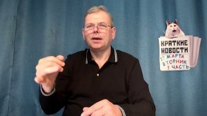 КРАТКИЕ НОВОСТИ 📰 17 МАРТА 1ЧАСТЬ 👍