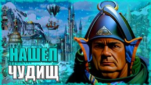 ВНЕЗАПНЫЕ ЧУДИЩА! ≪Герои 3 Jebus Outcast≫