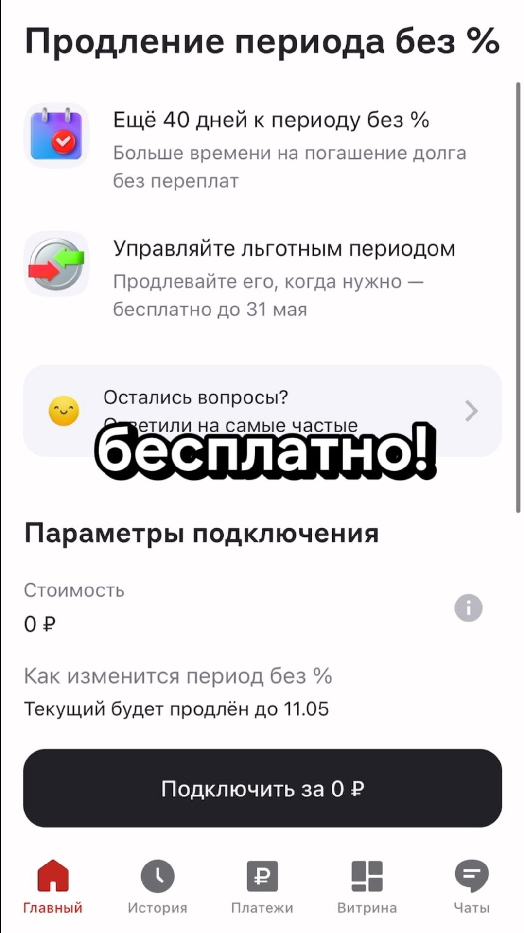 Как увеличить грейс период по кредитке Альфабанка за 2 минуты?