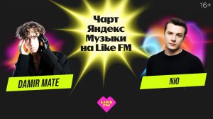 Чарт Яндекс Музыки на Like Fm: NЮ и AI-лейбл