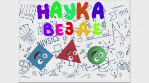 *НАУКА ВЕЗДЕ*МУЛЬТФИЛЬМ №1 СОЛНЦЕ